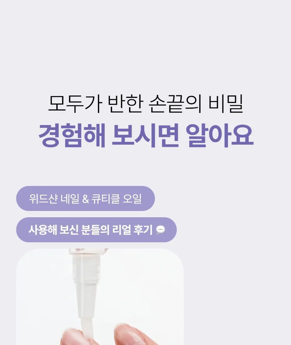 [대용량] 위드샨 네일&큐티클 오일펜 올케어 세트 (4ml x 4ea) 상세페이지 15
